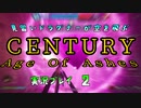 見習いドラグナーが空を飛ぶ　CENTURY Age Of Ashes 実況プレイ #2