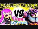 【スマブラ(64/DX/SP)】飛び出せ陛下[ジャパンハンドラーズ] VS ⇒魔月翼神[工業高校]【クロスオーバー杯】-CPUトナメ実況-
