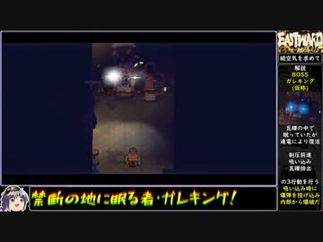 イーストワードをねっとりプレイ 全3/26話【ゆっくり実況】