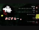 【蔵黒】パーク名を間違えまくるプレイヤー【Dead by Daylight】