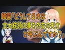 【韓国の反応】日本が文大統領の事を「外交の天才」と呼ぶのはどうして？と韓国さんが疑問を呈する【世界の〇〇にゅーす】