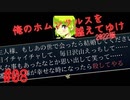 【リョナ】やっぱりプレイヤーの心をリョナるゲーム #08【ゆっくり実況】【俺のホムンクルスを越えてゆけ2022年版】