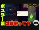 当たり前のように脱獄します【EASTWARD】part9