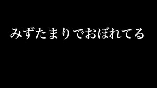 【AIナクモ】みずたまりでおぼれてる【NEUTRINO/ボカロ系オリジナル曲】