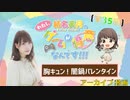#35_【結名美月の わたし、ゲームが得意なんです！！！】会員限定パートアーカイブ