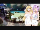 ゆかマキは温泉を満喫する【voiceroid劇場】