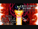 霊地の太陽信仰　剛欲異聞.ver　8bitアレンジ　【東方剛欲異聞】