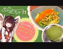 #13 カヴァテッリのとびっこサラダ きりたん製麺記