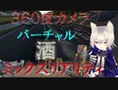 ミックスリアリティで沖縄一周バイク旅　part4