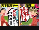 【転売ヤー爆死】天才的な買い占めだと思ったら実は偽物だったせいで爆死した転売ヤーをゆっくり解説