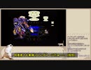 【ゆっくり実況】ロマサガ3 ハーマン一人旅2周目 Part06【小剣縛り】