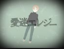 【微腐】ケン悟で愛迷エレジー【手描き僕街】