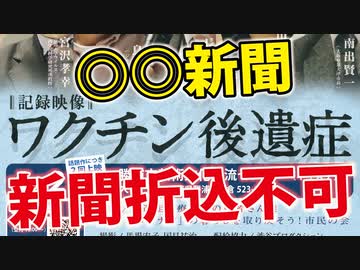 【みなさん、これがメディアです！】国民の健康より自社の立場