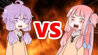 茜ちゃんVSゆかりさん