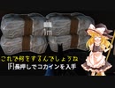 【PAYDAY2】白い粉を貰う方法#2【ゆっくり実況】