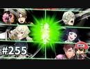 イケメン乱舞！『刀剣乱舞』実況プレイ　255