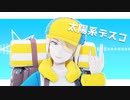 【MMDポケモン】「太陽系デスコ」/1080p【ウォロ】