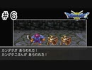 【実況】伝説になる予定の旅【ドラゴンクエスト3 そして伝説へ】#6