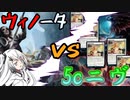 【CoeFont×MTG】パイオニアをウィノータックスで逃がさない/VS 5cニヴ