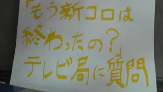 「もう新型コロナとマスクは終わったの？」→日テレ コールセンター。