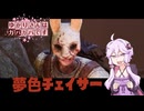 【DbD】ゆかりさんはガバガバです【P45】