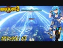 【実況】ボダラン3やる！【19】