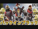 バックインブラックセールでここだけでしか入手できない超激レアスキンが入手可能！！注目のイベントを見逃すな！！【再販】【色違い】【リーク】【APEX LEGENDS/エーペックスレジェンズ】