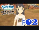 【実況】 ヒスイ地方いくわよ！！ その２ 【 ポケモン アルセウス  】