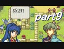 【ゆっくり】ＦＥ聖魔縛りプレイ幸運の槍・外伝　part９【エイハー】