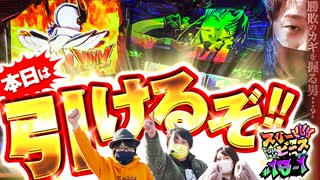 スリーピース＃16【1/4】第2回 目標差枚近付けグランプリ!!