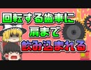 【2008年】巨大皮剥き機の可動部に挟まれ、上半身を潰された作業員…【ゆっくり解説】