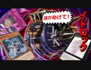 【遊戯王マスターデュエル】召喚全封じ！　超魔神イドで相手の盤面をロックせよ！
