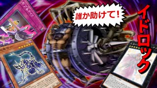 【遊戯王マスターデュエル】召喚全封じ！　超魔神イドで相手の盤面をロックせよ！