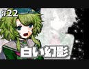 【実況】多数決で選ばれたらおしまいのデスゲーム【キミガシネ】part22