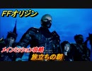 ＦＦオリジン　旅立ちの朝！メインミッション攻略　＃８【ストレンジャー オブ パラダイス ファイナルファンタジー オリジン】