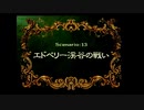 SS版　ラングリッサーIV　原点回帰　part15(シナリオ13)