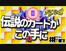【ポケモンカードGB】伝説のカードを手に入れるのは俺だ【#Fin】