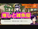 【ツイステ】アニメの元ネタと写真の正体、そして魅惑のお泊り会【豊作村のケルッカロト #22】
