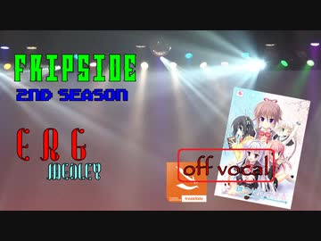 【off vocal】fripSide 2nd Season ERG Medley