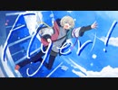 鍼灸学校の元先生が「Flyer!」歌ってみた【イヨー】
