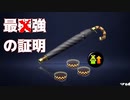 スパイガジェット、最じゃ……最強の証明！！【スプラトゥーン２】