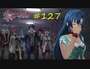 英雄伝説_黎の軌跡_127