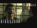 【実況】さっくり進めたいバイオハザードpart3【バイオハザードHD】