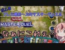 【遊戯王マスターデュエル】プレミ鳴花ーズのマスターデュエル Part2【鳴花ヒメ・ミコト実況】