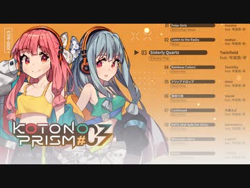 XFD】KOTONOPRISM #03 / コトノプリズム【琴葉姉妹オリジナル曲