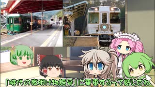 ボイボたちと行くゆっくり四国観光列車旅（前編）