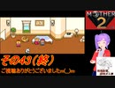 倹約：マザー2～敵はギーグと血糖値～　その43【砂利ガニアーカイブ】