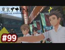 #99 軌跡好きの【東亰ザナドゥeX+】実況だよ