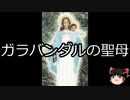 【ゆっくり朗読】ゆっくりさんと世界事件簿 その180