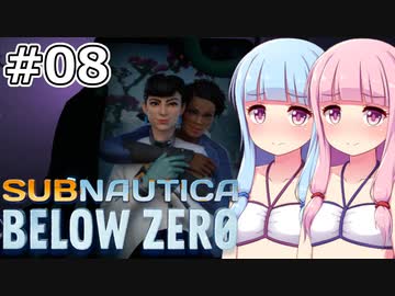 【Subnautica: Below Zero】#08 葵ちゃんはオメガ研究所を訪れます【VOICEROID実況】
